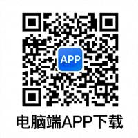 电脑端APP下载二维码